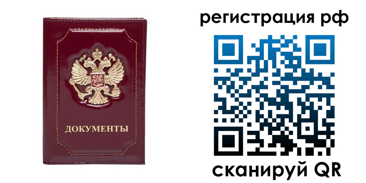 временная регистрация для школы в Чехове